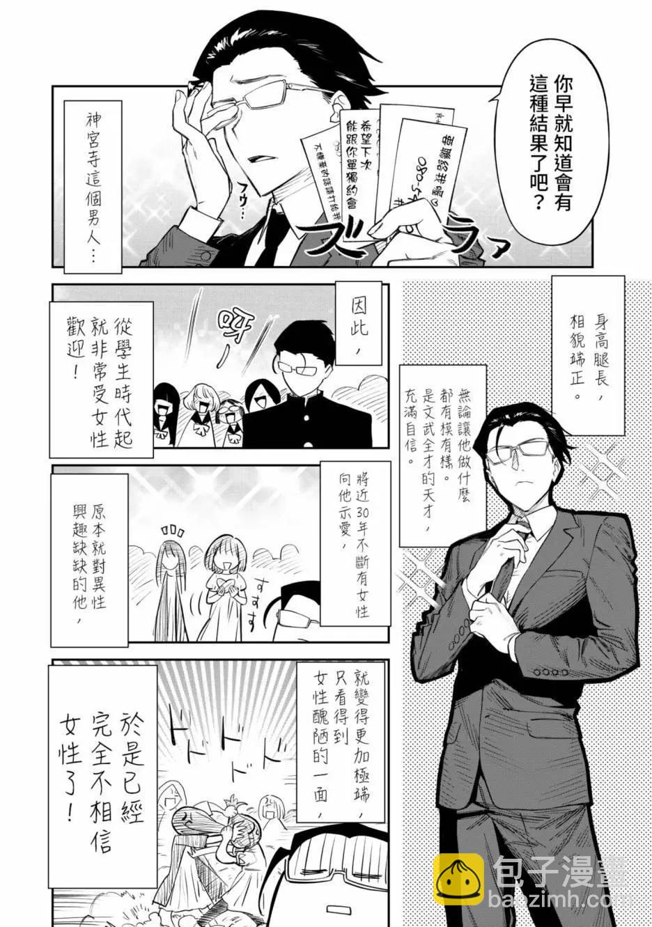 與變成了異世界美少女的大叔一起冒險 - 第01卷(1/4) - 8