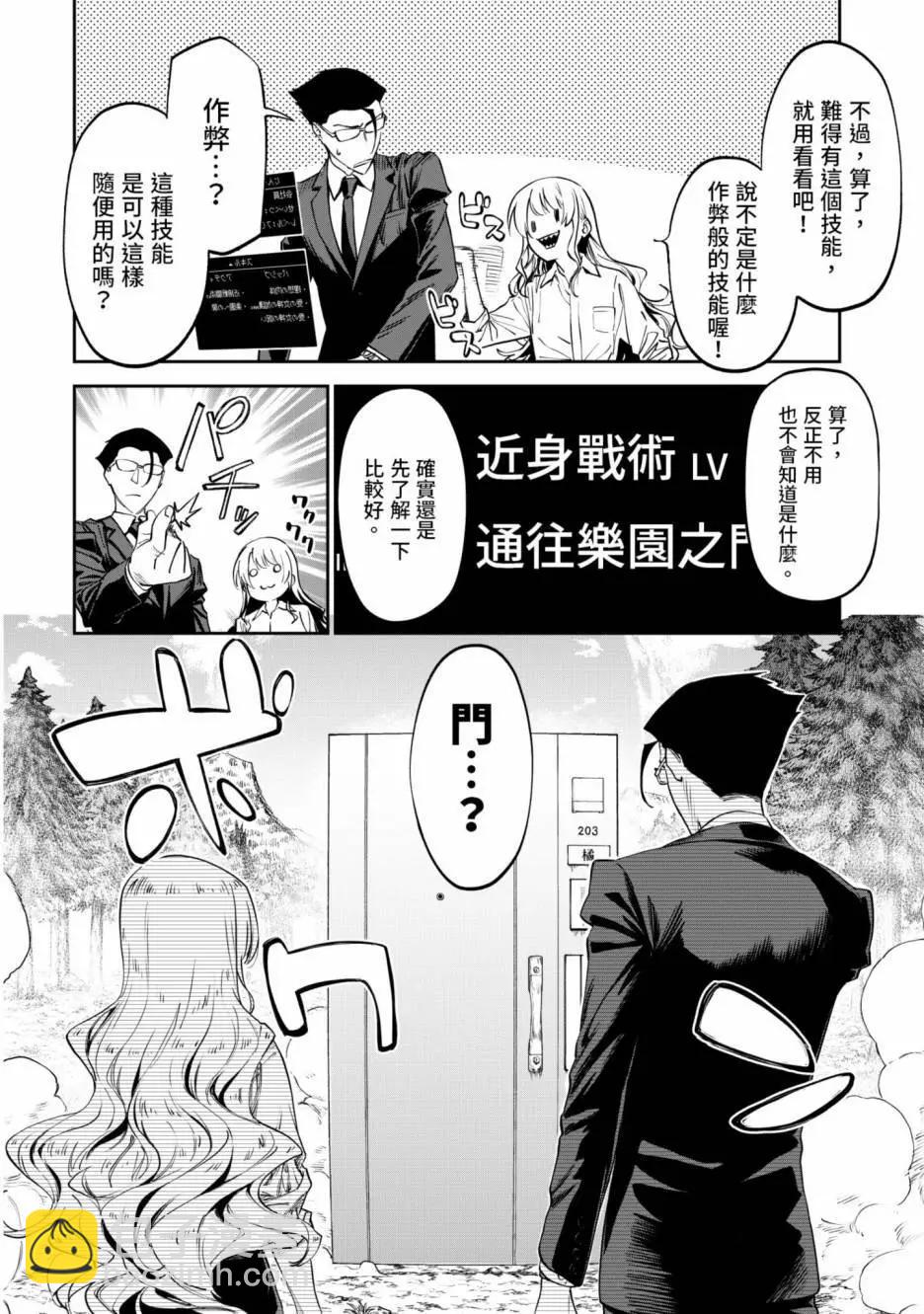 與變成了異世界美少女的大叔一起冒險 - 第01卷(2/4) - 2