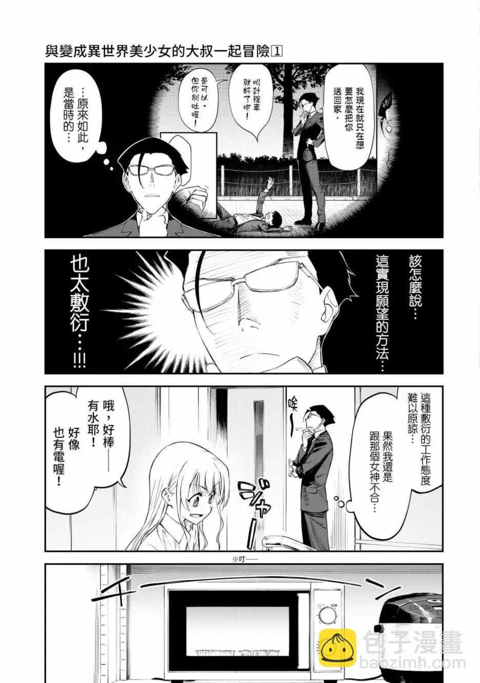 與變成了異世界美少女的大叔一起冒險 - 第01卷(2/4) - 7