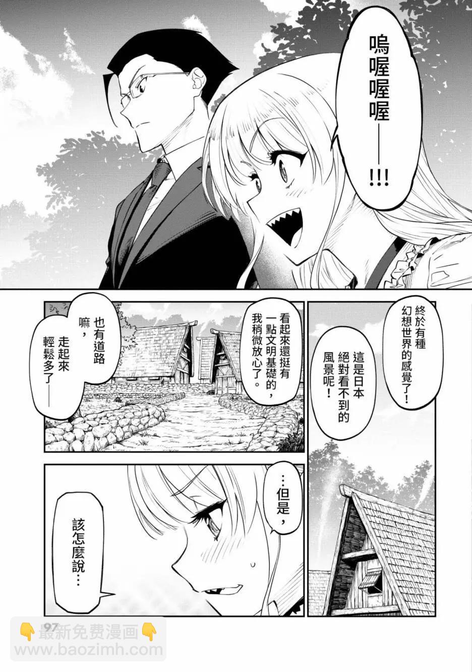 與變成了異世界美少女的大叔一起冒險 - 第01卷(2/4) - 5