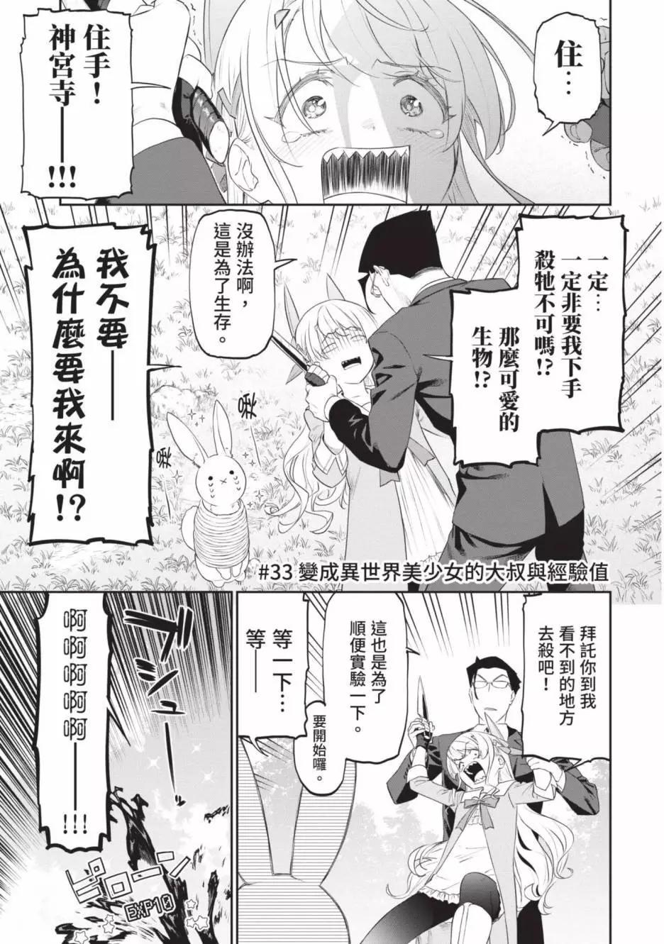 與變成了異世界美少女的大叔一起冒險 - 第03卷(3/4) - 5