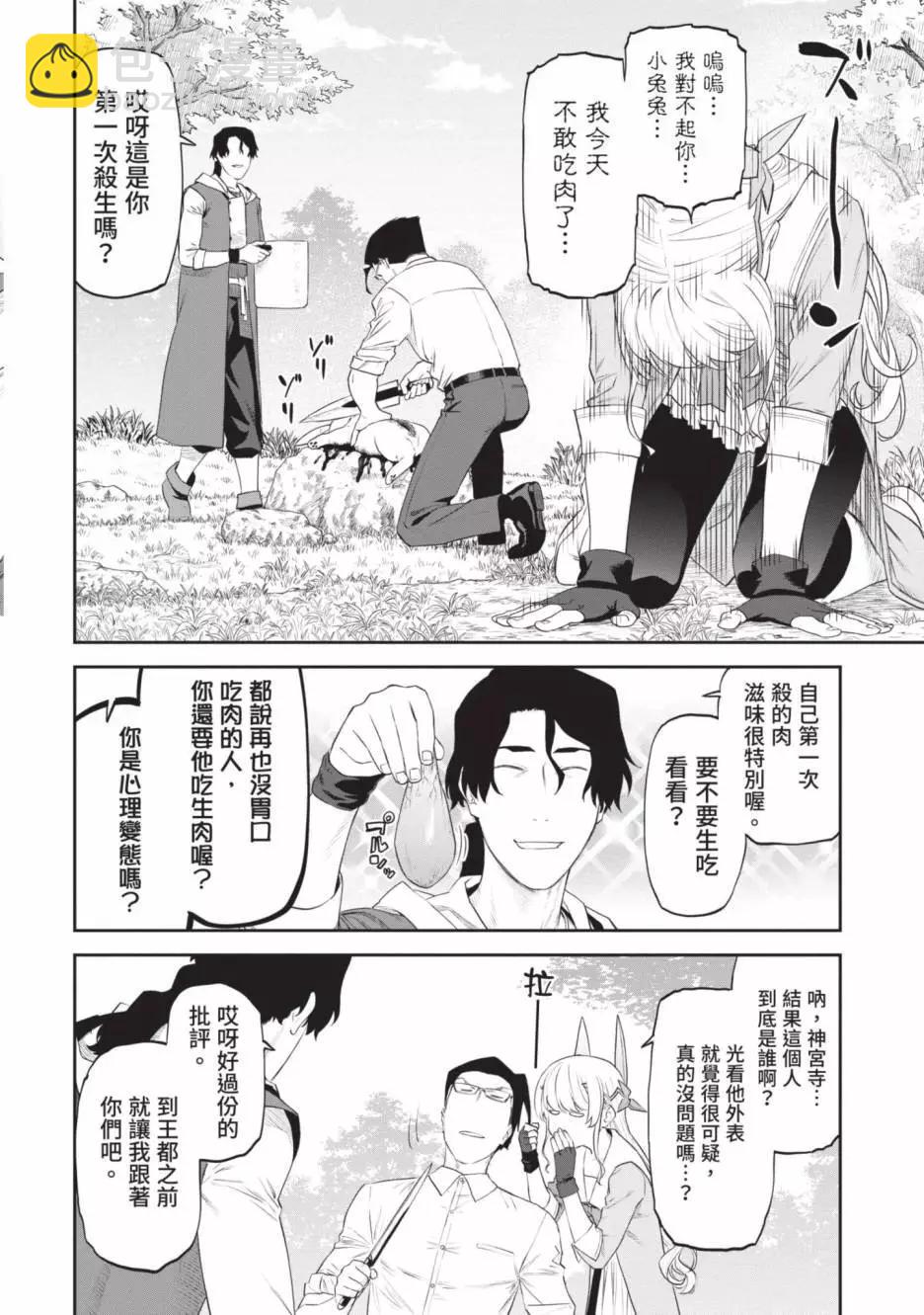 與變成了異世界美少女的大叔一起冒險 - 第03卷(3/4) - 6