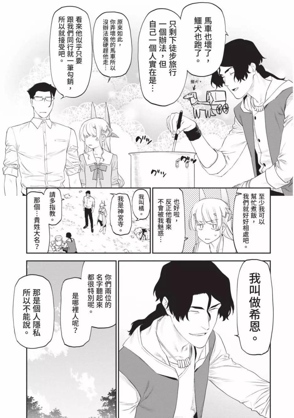 與變成了異世界美少女的大叔一起冒險 - 第03卷(3/4) - 7