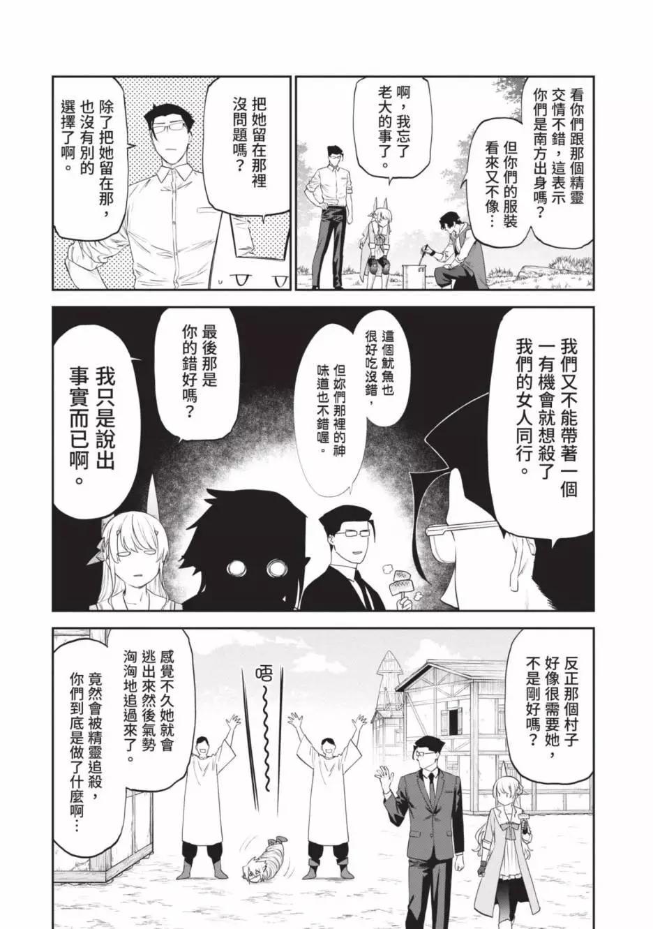 與變成了異世界美少女的大叔一起冒險 - 第03卷(3/4) - 8