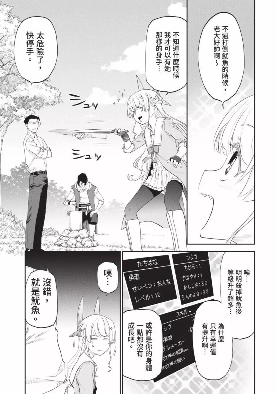 與變成了異世界美少女的大叔一起冒險 - 第03卷(3/4) - 1