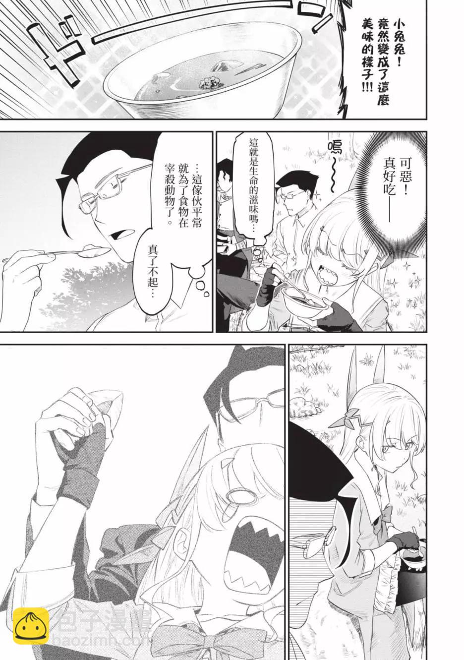 與變成了異世界美少女的大叔一起冒險 - 第03卷(3/4) - 3