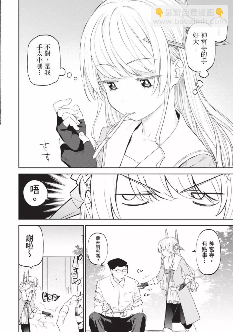 與變成了異世界美少女的大叔一起冒險 - 第03卷(3/4) - 4