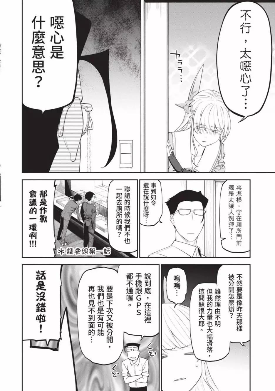 與變成了異世界美少女的大叔一起冒險 - 第03卷(3/4) - 6