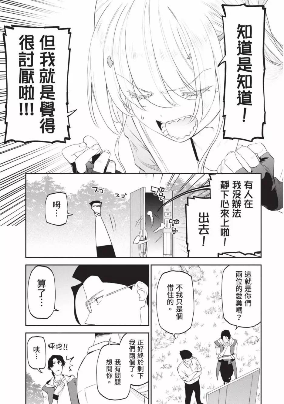 與變成了異世界美少女的大叔一起冒險 - 第03卷(3/4) - 7