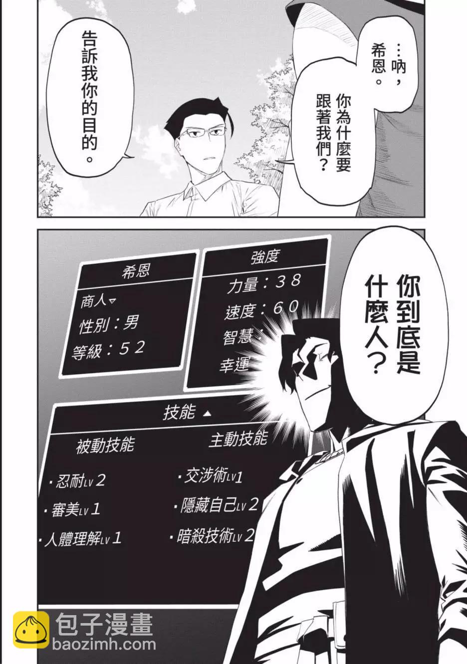 與變成了異世界美少女的大叔一起冒險 - 第03卷(3/4) - 8