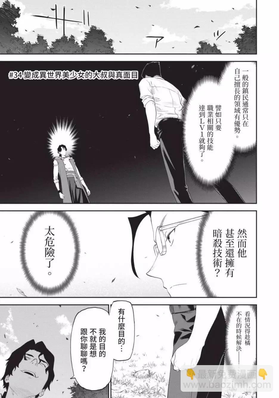 與變成了異世界美少女的大叔一起冒險 - 第03卷(3/4) - 3