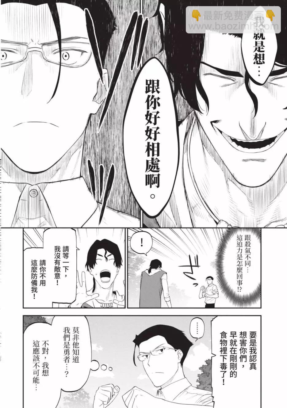 與變成了異世界美少女的大叔一起冒險 - 第03卷(3/4) - 4