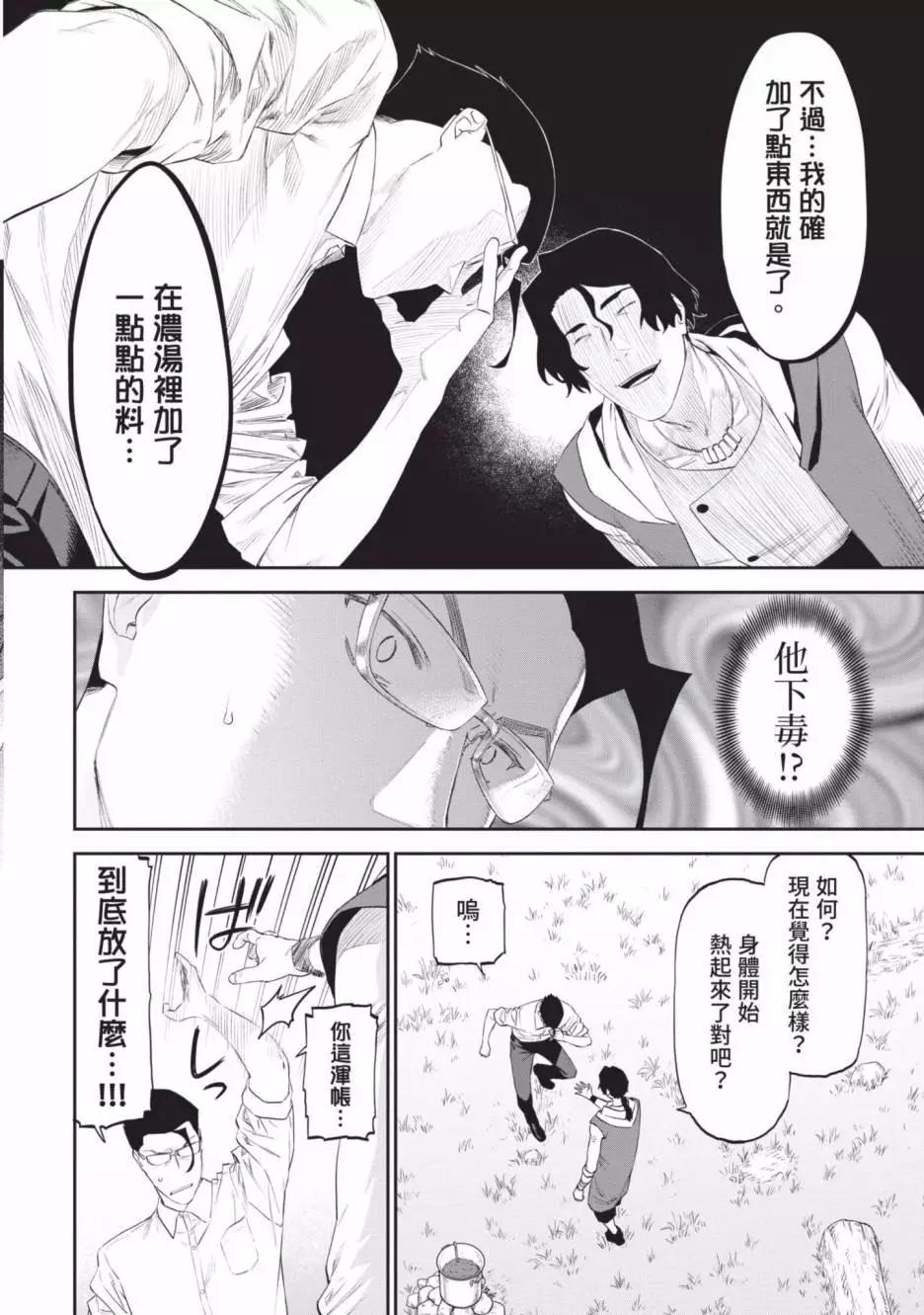 與變成了異世界美少女的大叔一起冒險 - 第03卷(3/4) - 6