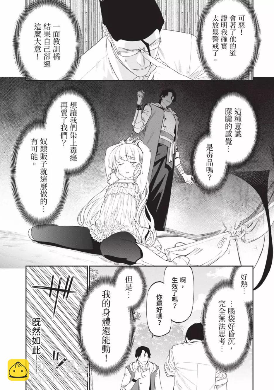 與變成了異世界美少女的大叔一起冒險 - 第03卷(3/4) - 7