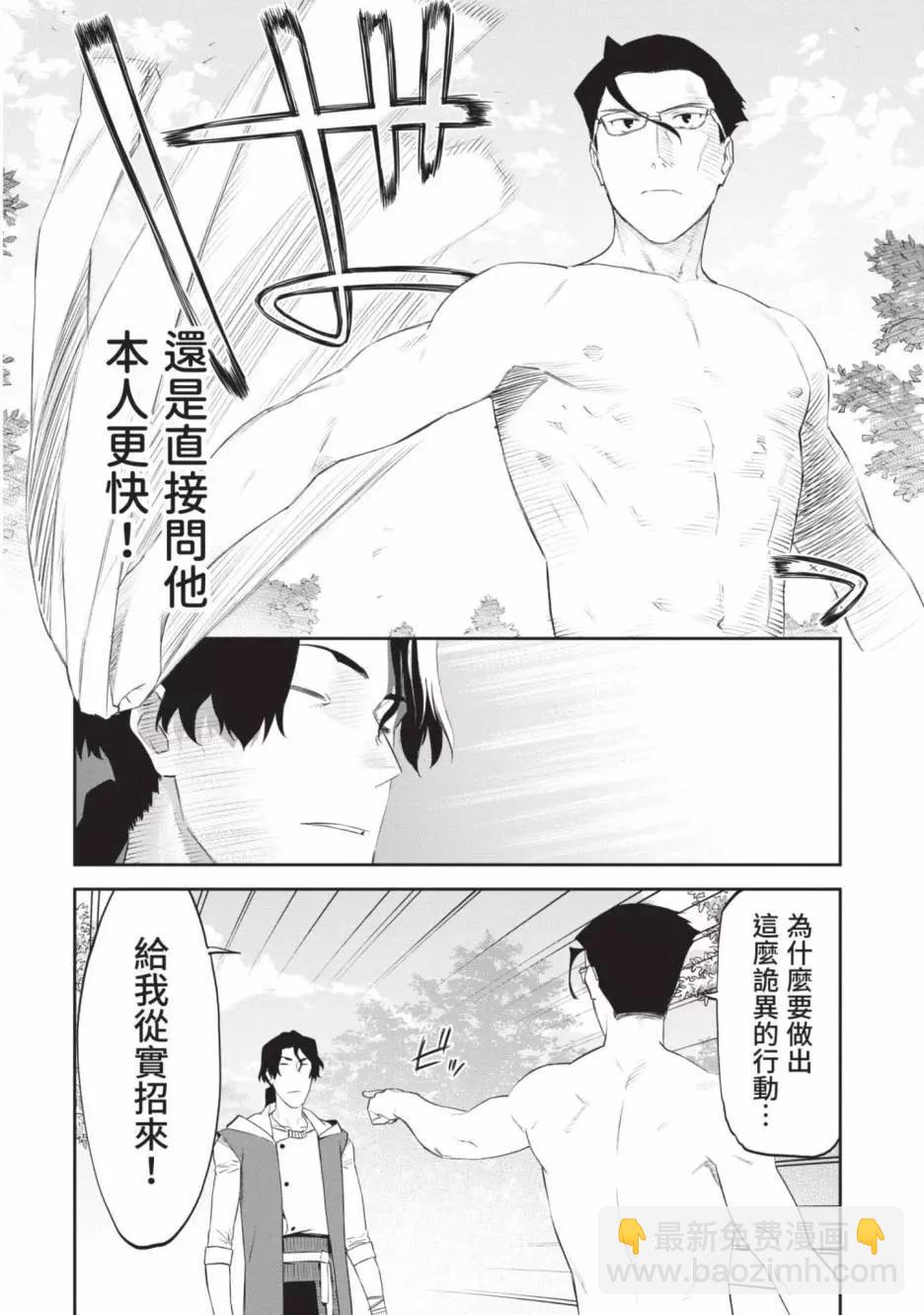 與變成了異世界美少女的大叔一起冒險 - 第03卷(3/4) - 8