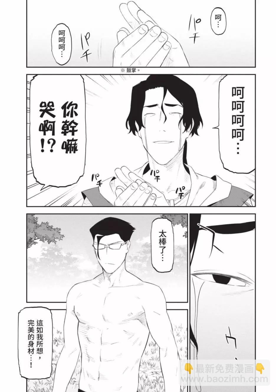 與變成了異世界美少女的大叔一起冒險 - 第03卷(3/4) - 1