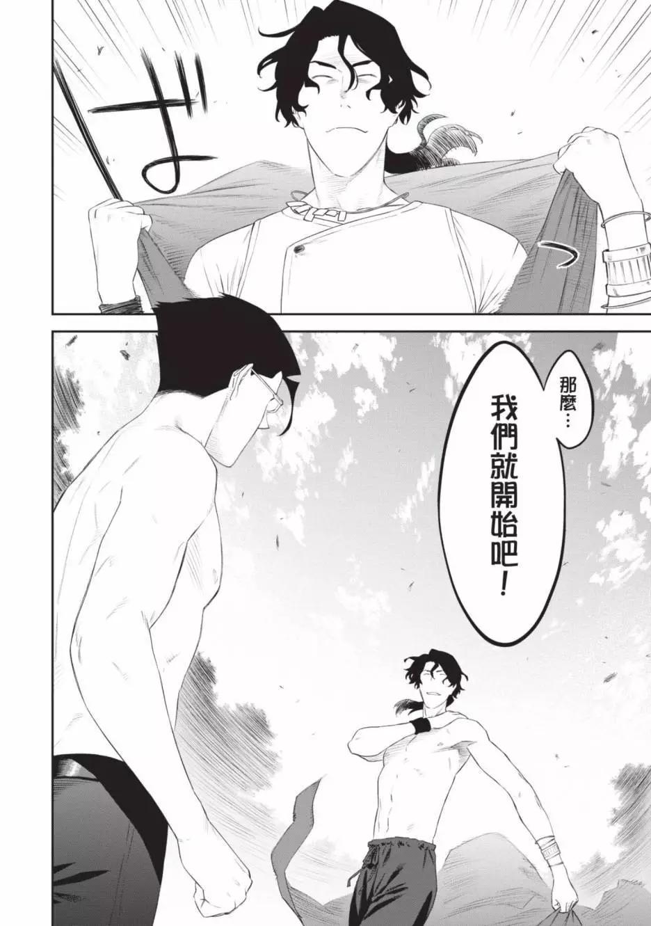 與變成了異世界美少女的大叔一起冒險 - 第03卷(3/4) - 2