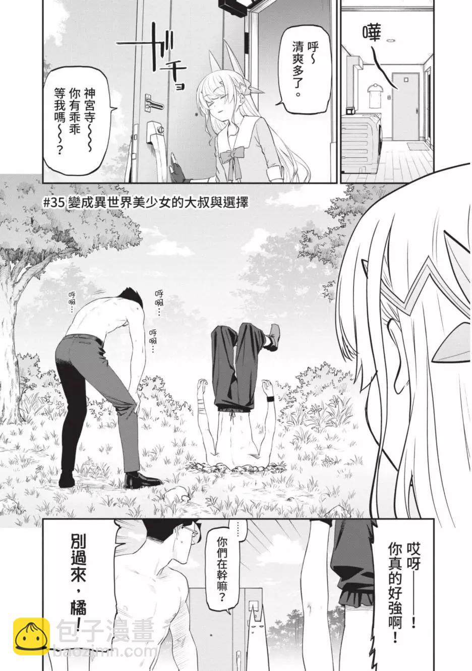 與變成了異世界美少女的大叔一起冒險 - 第03卷(3/4) - 5