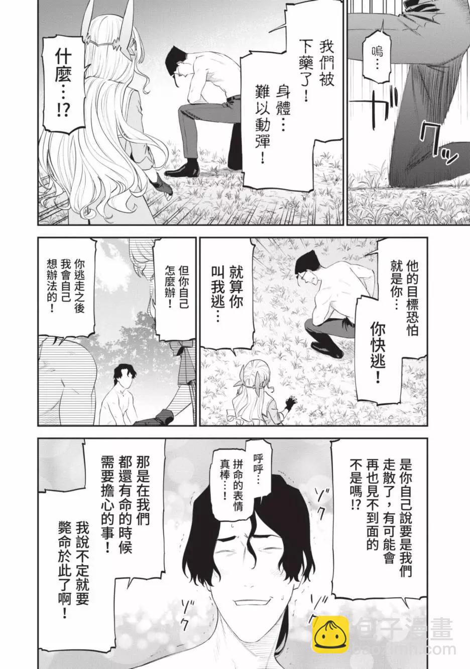 與變成了異世界美少女的大叔一起冒險 - 第03卷(3/4) - 6