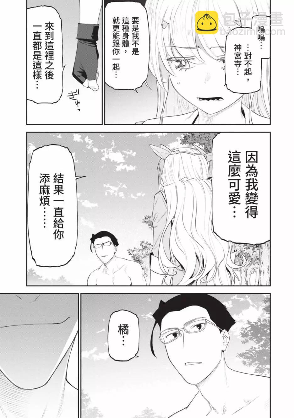 與變成了異世界美少女的大叔一起冒險 - 第03卷(3/4) - 7