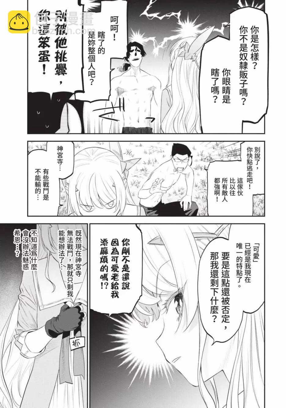 與變成了異世界美少女的大叔一起冒險 - 第03卷(3/4) - 1