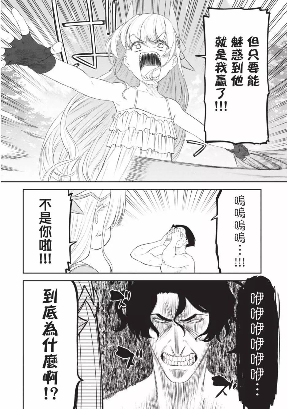 與變成了異世界美少女的大叔一起冒險 - 第03卷(3/4) - 2