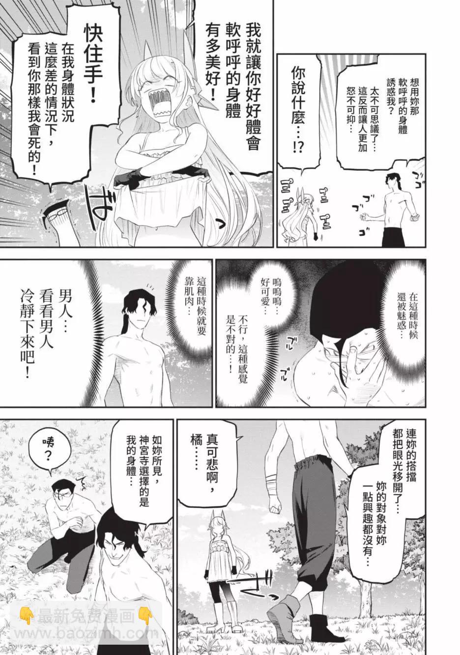 與變成了異世界美少女的大叔一起冒險 - 第03卷(3/4) - 3