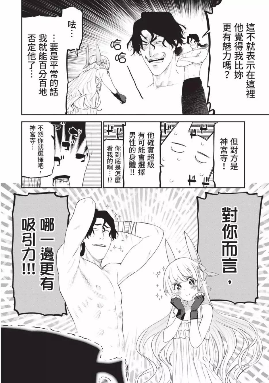 與變成了異世界美少女的大叔一起冒險 - 第03卷(3/4) - 4