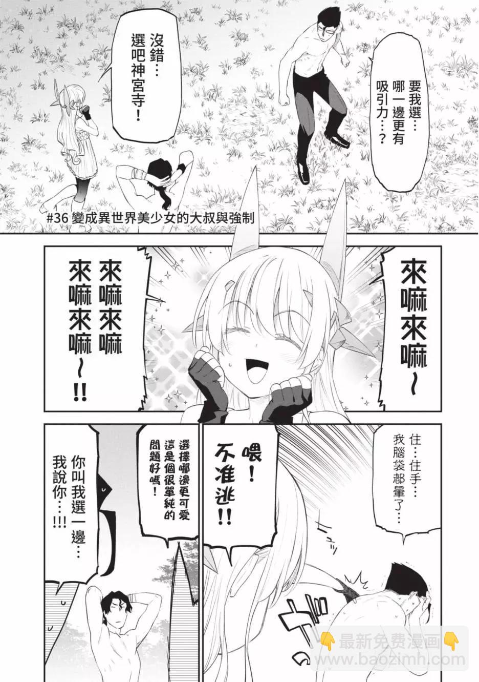 與變成了異世界美少女的大叔一起冒險 - 第03卷(3/4) - 5