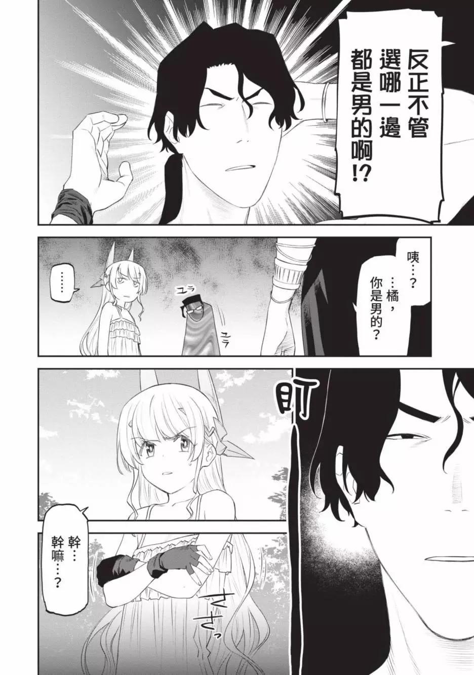 與變成了異世界美少女的大叔一起冒險 - 第03卷(3/4) - 6