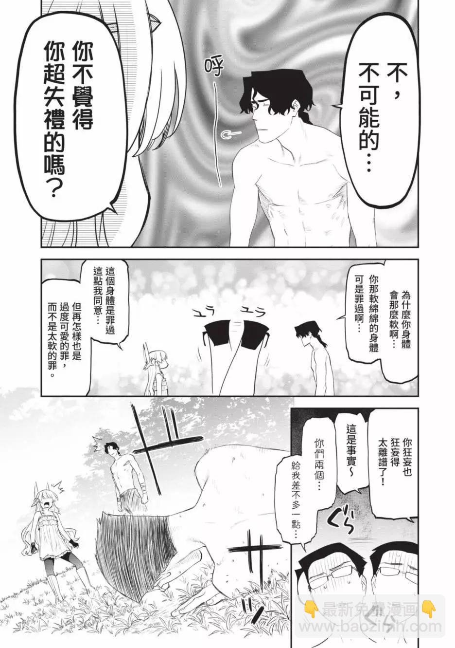 與變成了異世界美少女的大叔一起冒險 - 第03卷(3/4) - 7