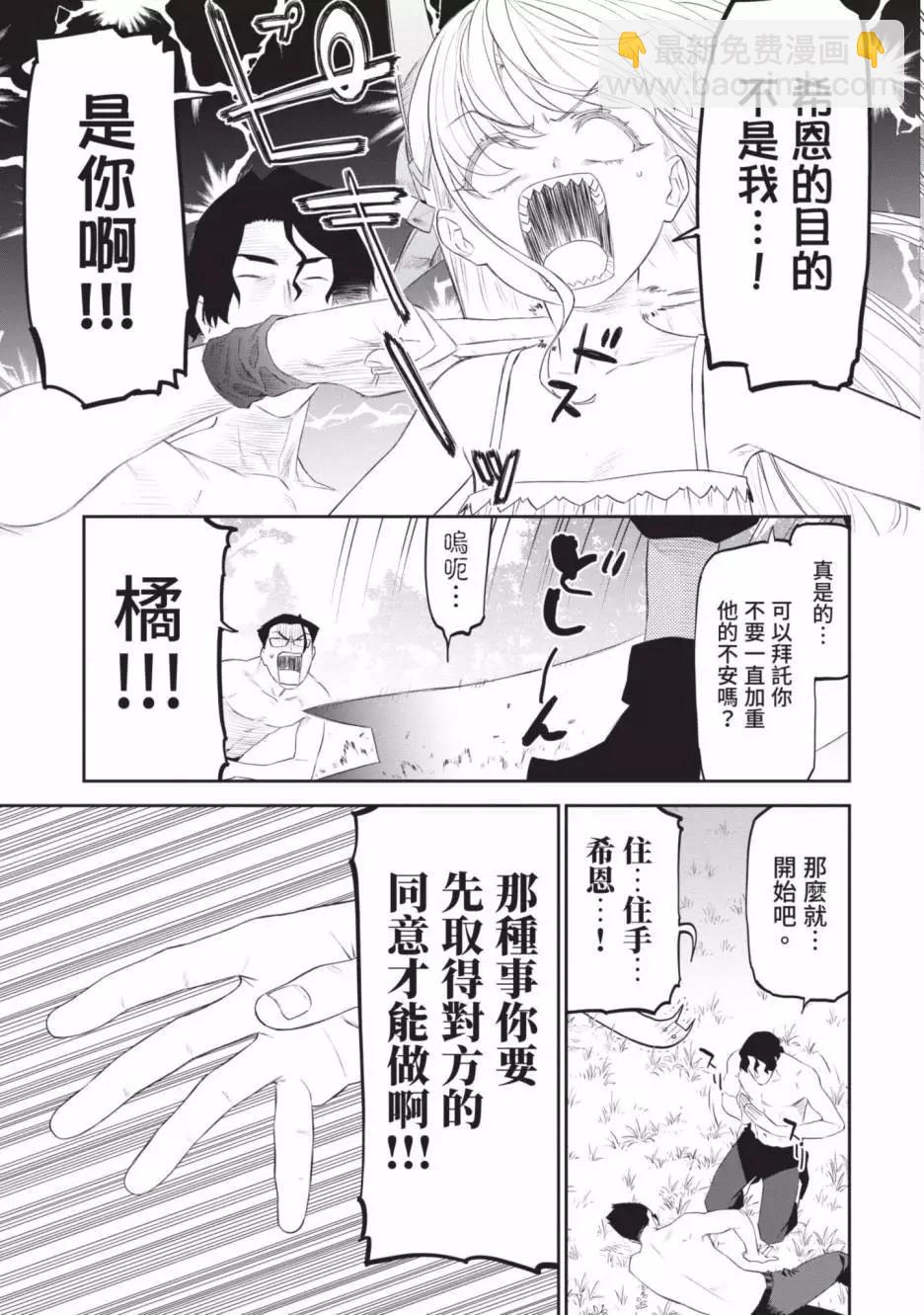 與變成了異世界美少女的大叔一起冒險 - 第03卷(3/4) - 1