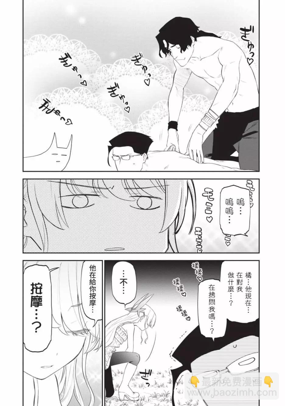 與變成了異世界美少女的大叔一起冒險 - 第03卷(3/4) - 2