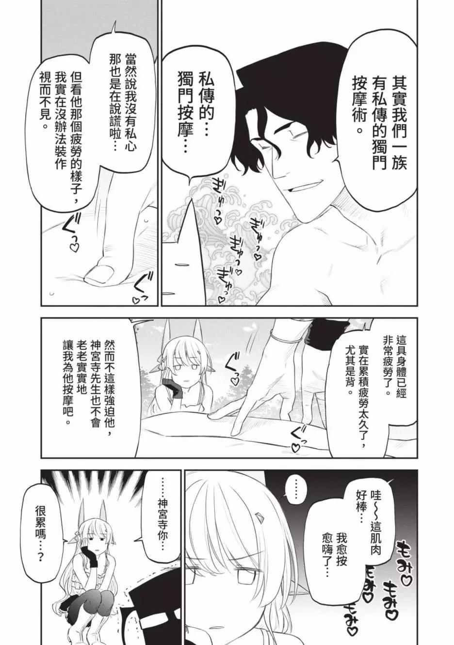 與變成了異世界美少女的大叔一起冒險 - 第03卷(3/4) - 3