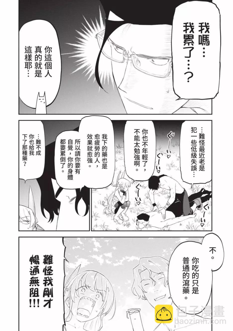 與變成了異世界美少女的大叔一起冒險 - 第03卷(3/4) - 4