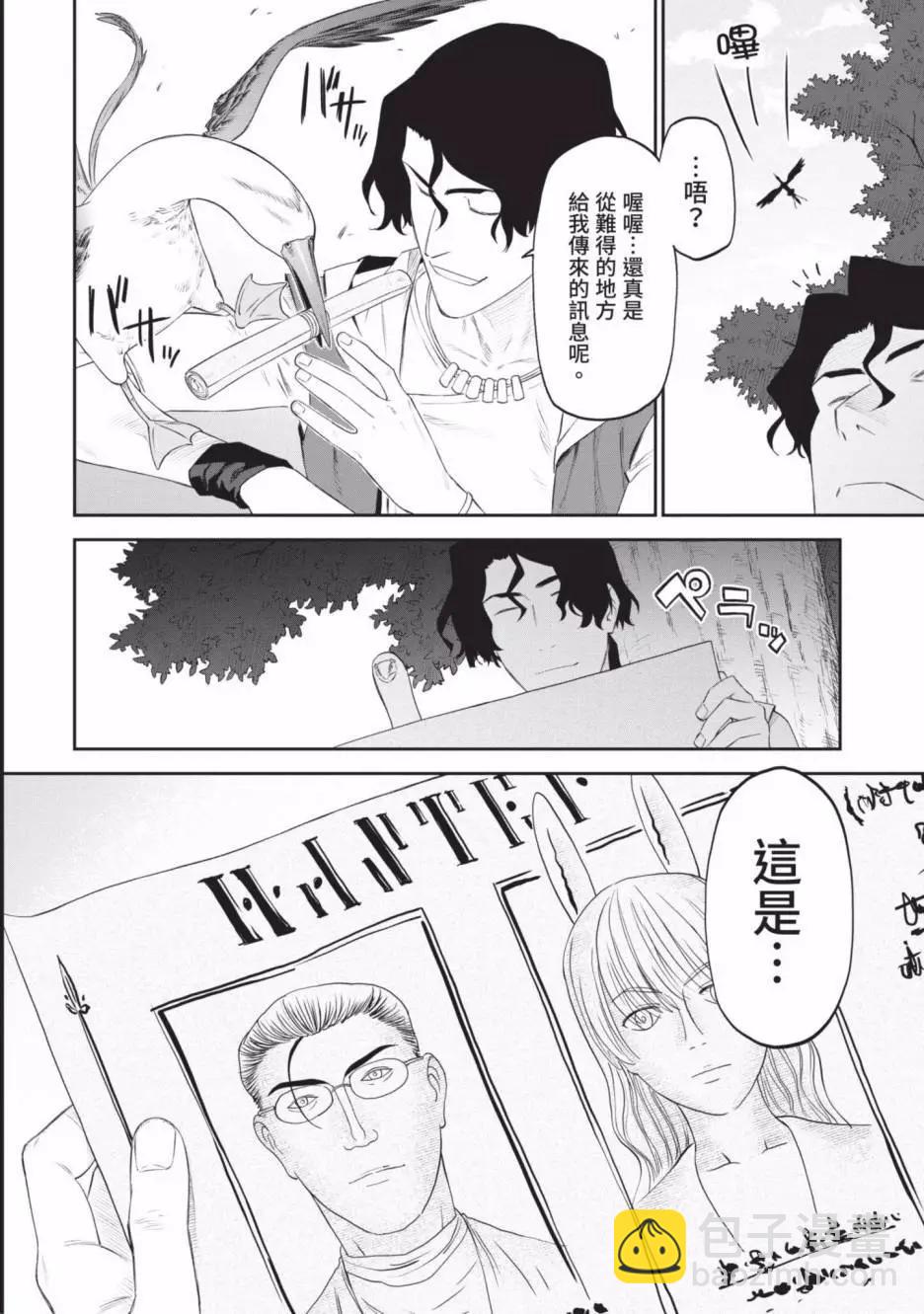 與變成了異世界美少女的大叔一起冒險 - 第03卷(3/4) - 6