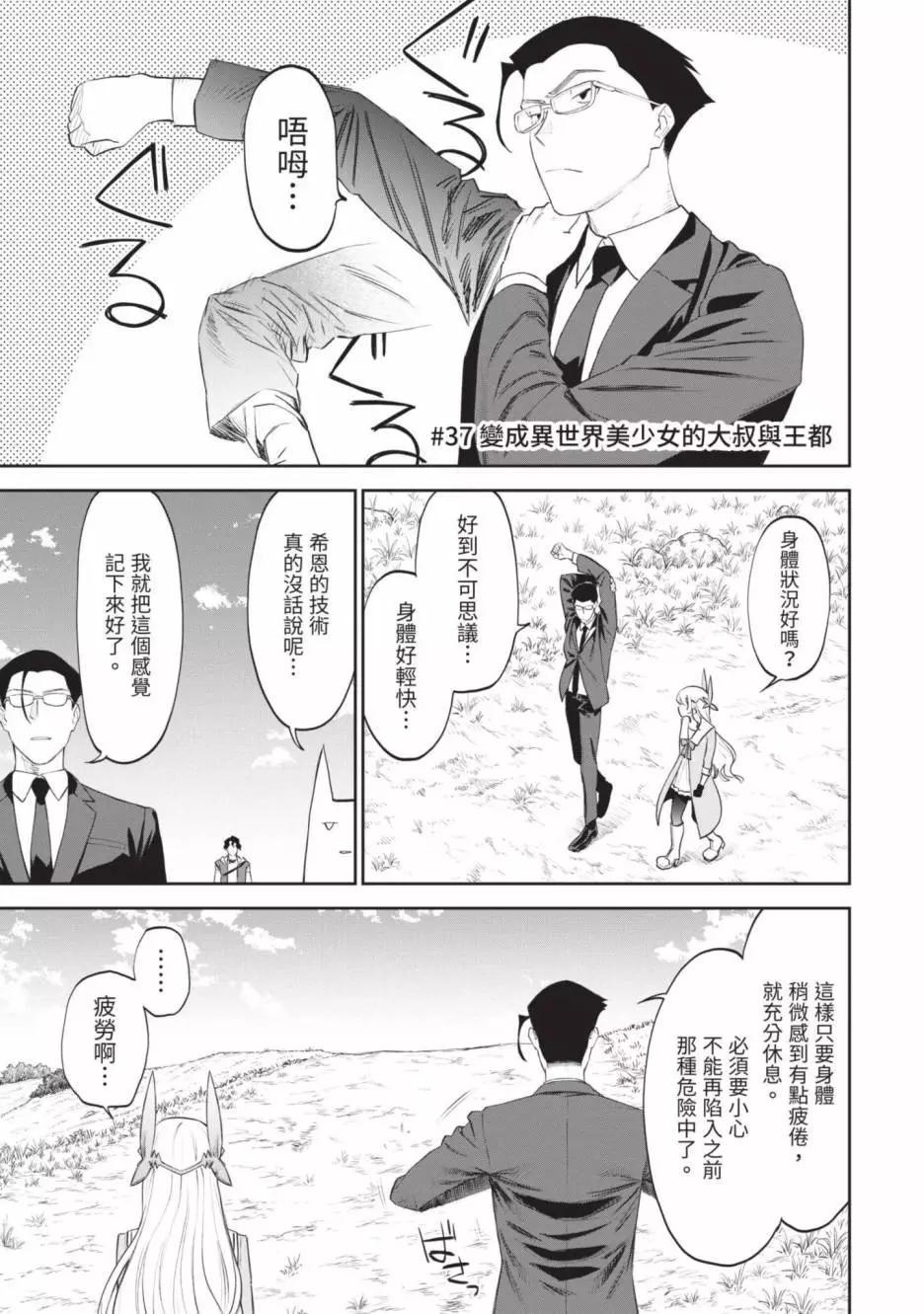 與變成了異世界美少女的大叔一起冒險 - 第03卷(3/4) - 1