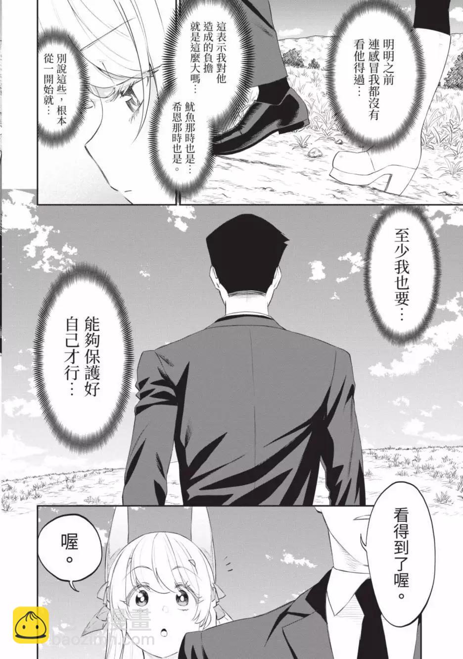 與變成了異世界美少女的大叔一起冒險 - 第03卷(3/4) - 2