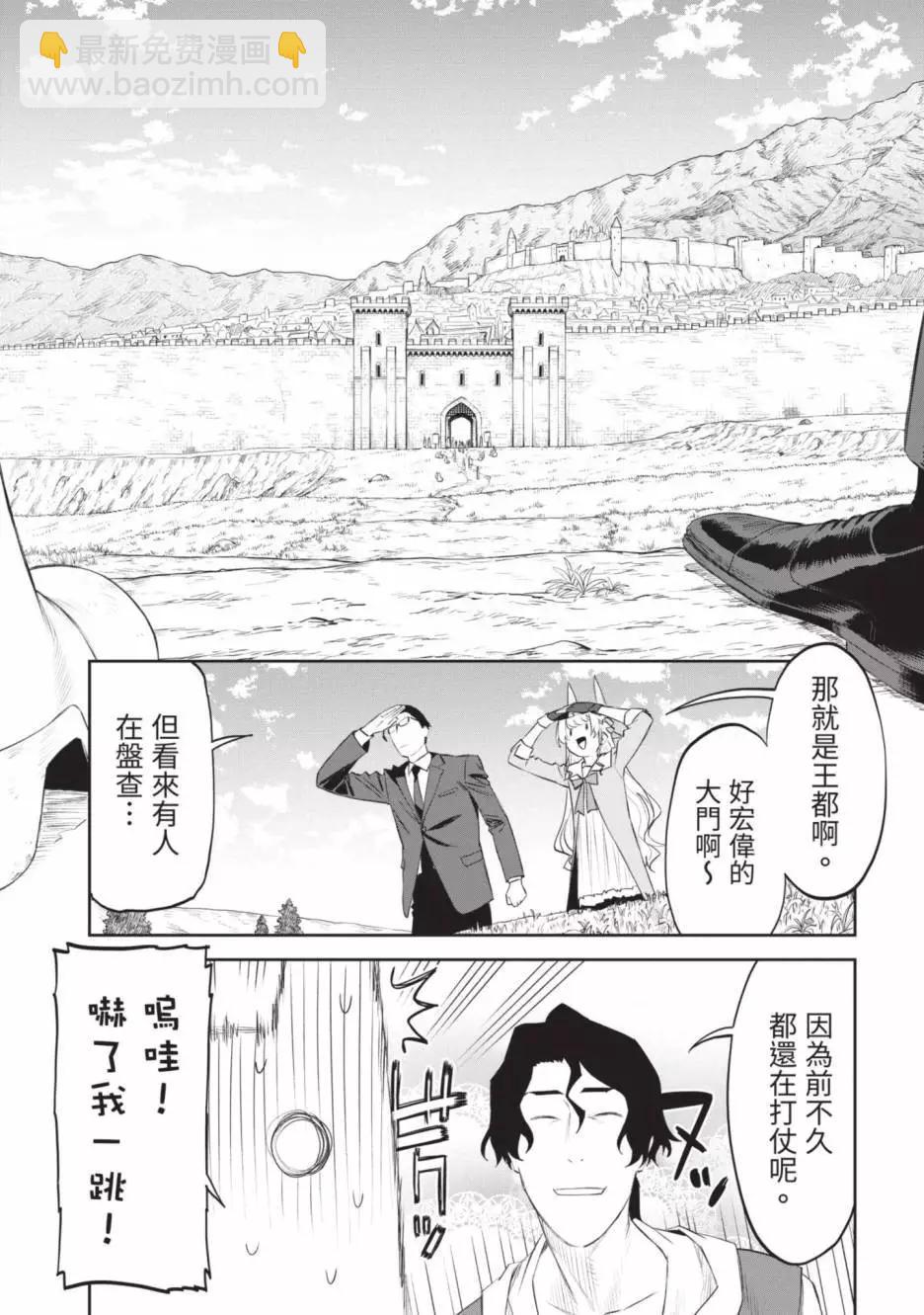 與變成了異世界美少女的大叔一起冒險 - 第03卷(3/4) - 3