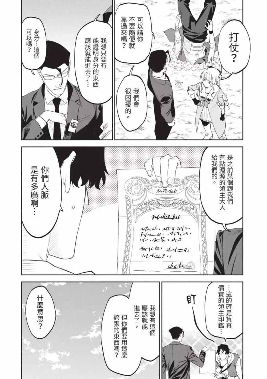 與變成了異世界美少女的大叔一起冒險 - 第03卷(3/4) - 4