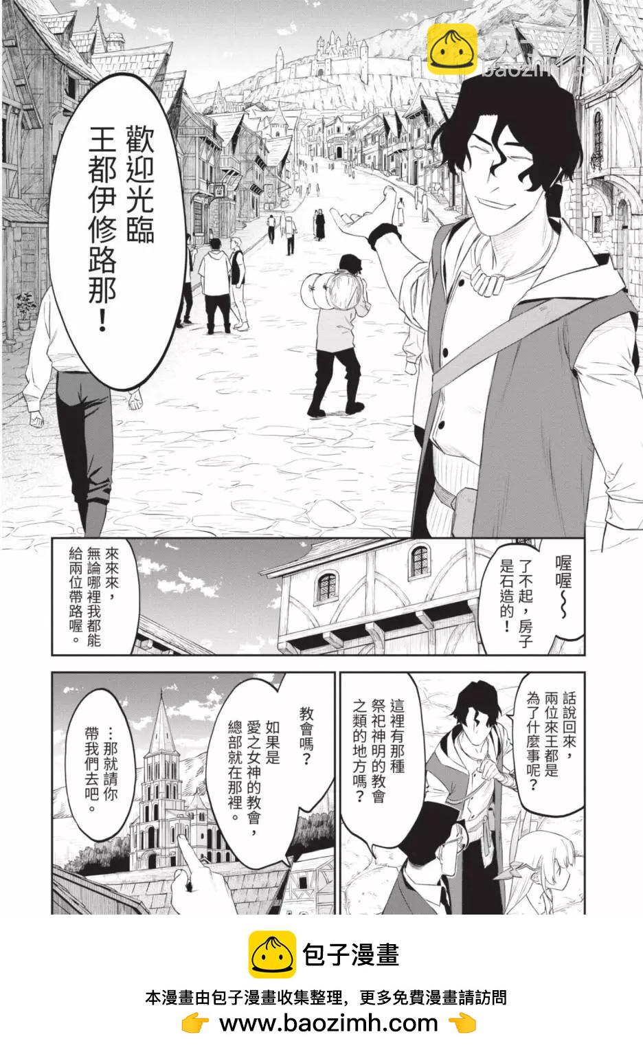 與變成了異世界美少女的大叔一起冒險 - 第03卷(3/4) - 6