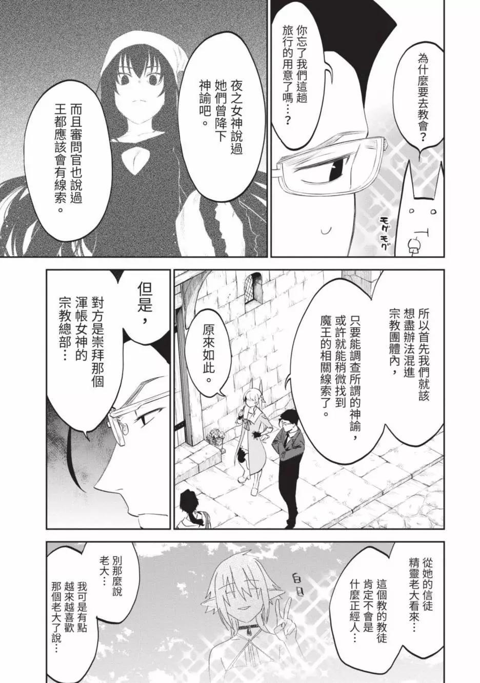 與變成了異世界美少女的大叔一起冒險 - 第03卷(4/4) - 5