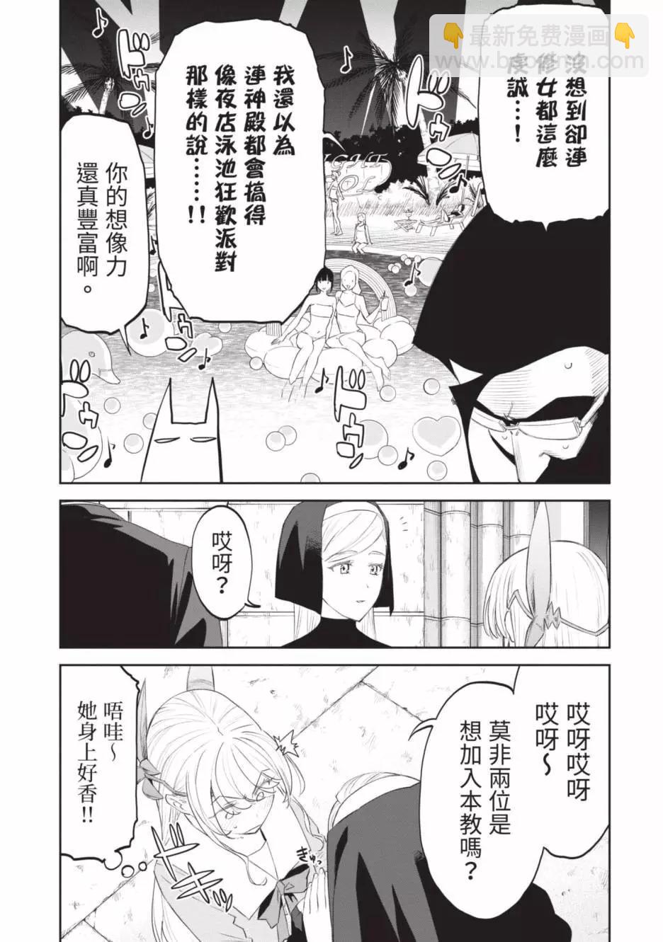 與變成了異世界美少女的大叔一起冒險 - 第03卷(4/4) - 7