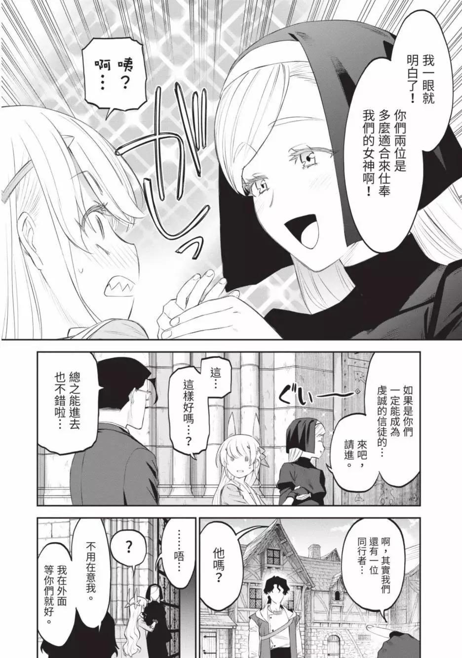 與變成了異世界美少女的大叔一起冒險 - 第03卷(4/4) - 1