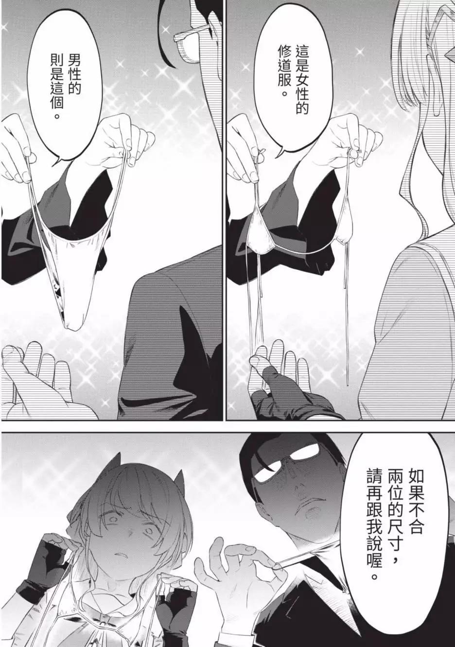 與變成了異世界美少女的大叔一起冒險 - 第03卷(4/4) - 3