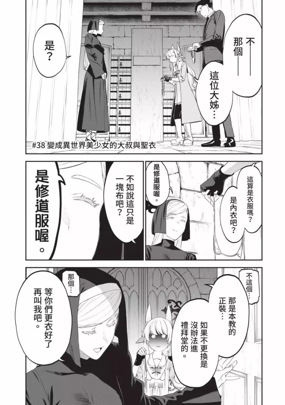 與變成了異世界美少女的大叔一起冒險 - 第03卷(4/4) - 6