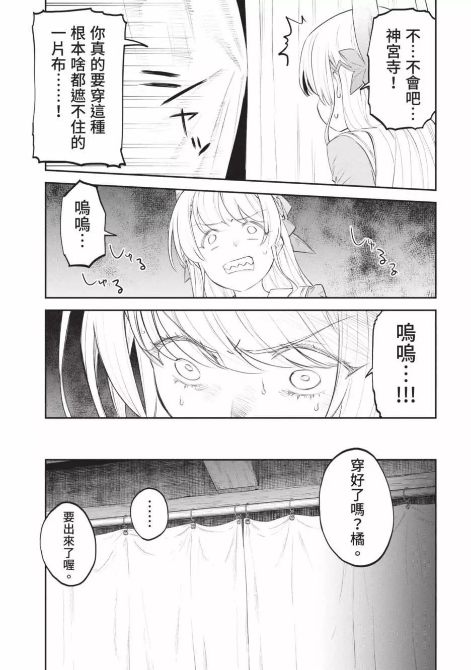 與變成了異世界美少女的大叔一起冒險 - 第03卷(4/4) - 1