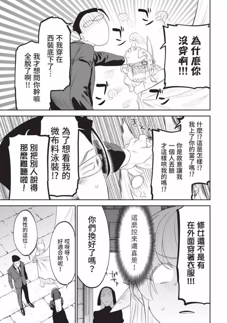 與變成了異世界美少女的大叔一起冒險 - 第03卷(4/4) - 3