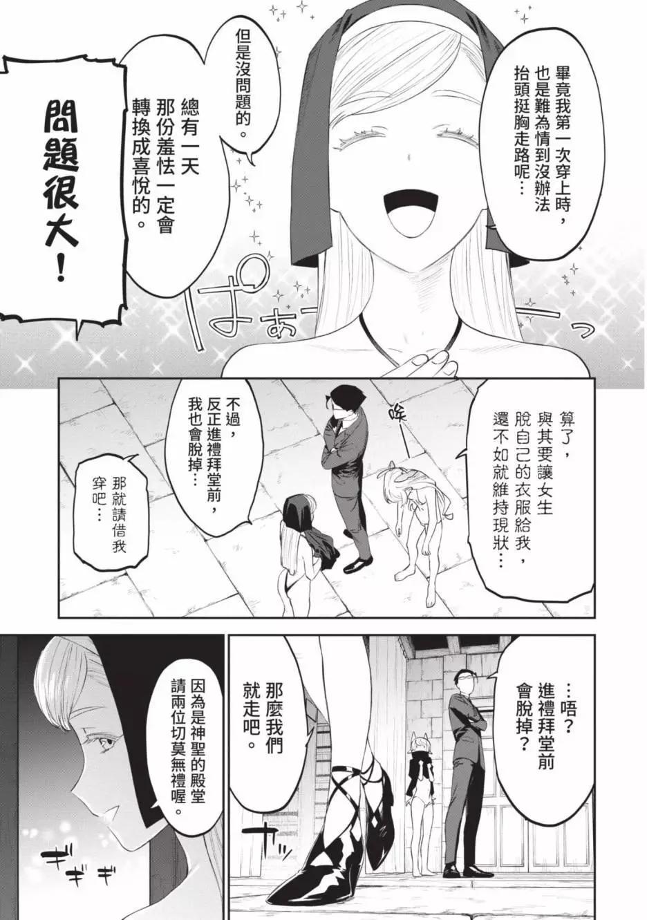 與變成了異世界美少女的大叔一起冒險 - 第03卷(4/4) - 5