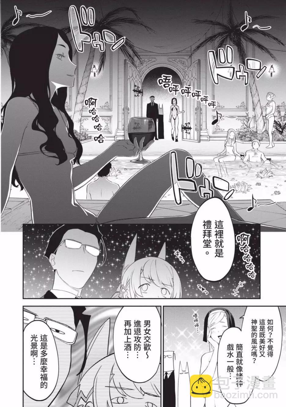 與變成了異世界美少女的大叔一起冒險 - 第03卷(4/4) - 6